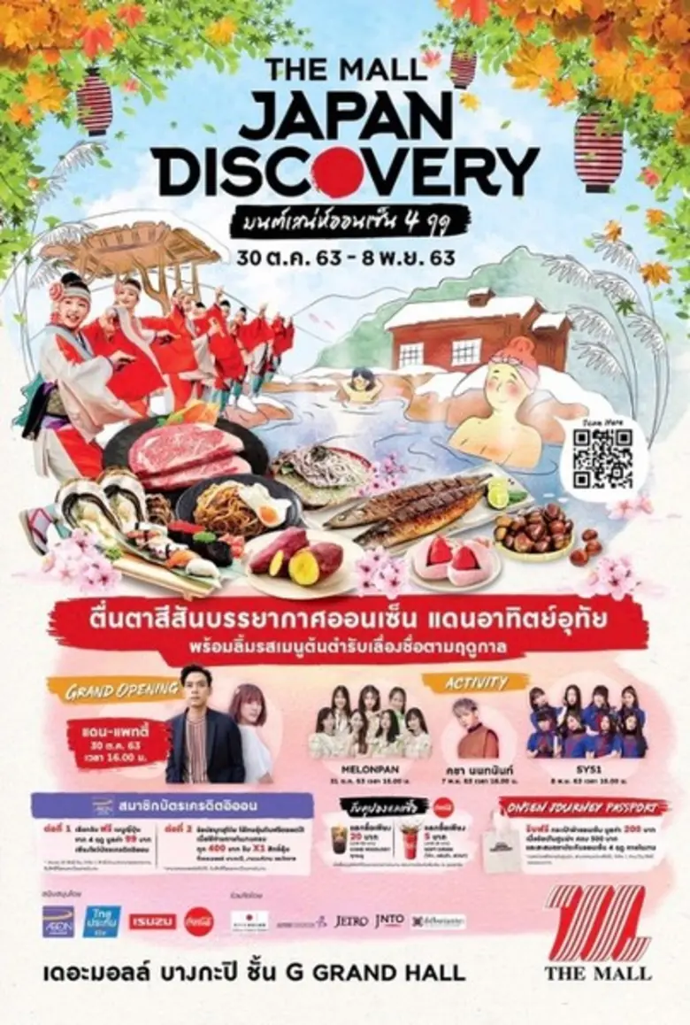 เดอะมอลล์ ช้อปปิ้งเซ็นเตอร์ ชวนสัมผัสมนต์...