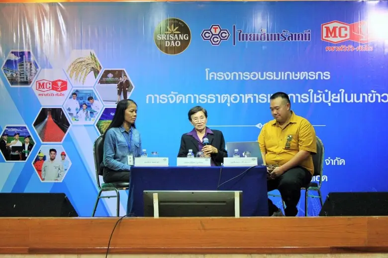 บมจ. ไทยเซ็นทรัลเคมี ร่วมกับ โรงสีศรีแสงดาว จัดอบรมเกษตรกร เรื่องการจัดการธาตุอาหารและการใช้ปุ๋ยในนาข้าว หวังเพิ่มผลผลิตให้มีปริมาณและคุณภาพสูงขึ้น