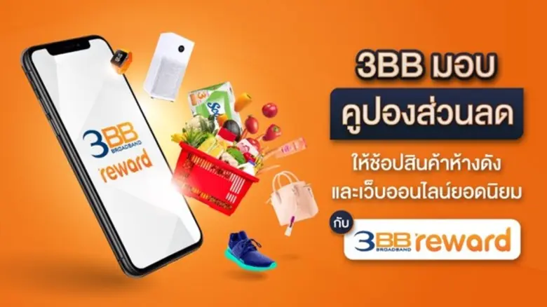 ขาช้อปไม่ควรพลาด เมื่อ 3BB จับมือห้างสรรพ...