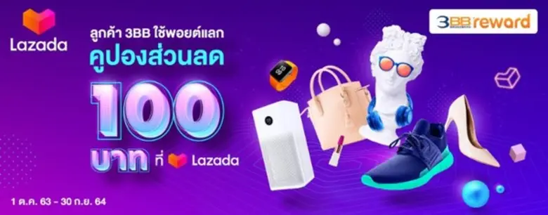 3BB มอบคูปองส่วนลดให้ช้อปสินค้าห้างดัง และเว็บออนไลน์ยอดนิยมกับ 3BB Reward