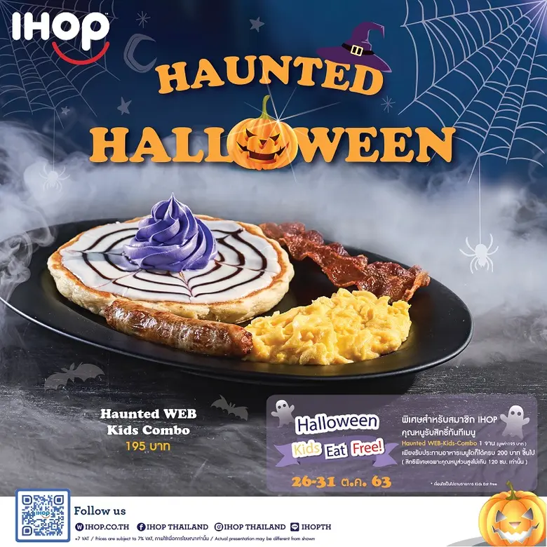 ไอฮอป (IHOP) ร้านแพนเค้กแบรนด์ดังระดับโลก...