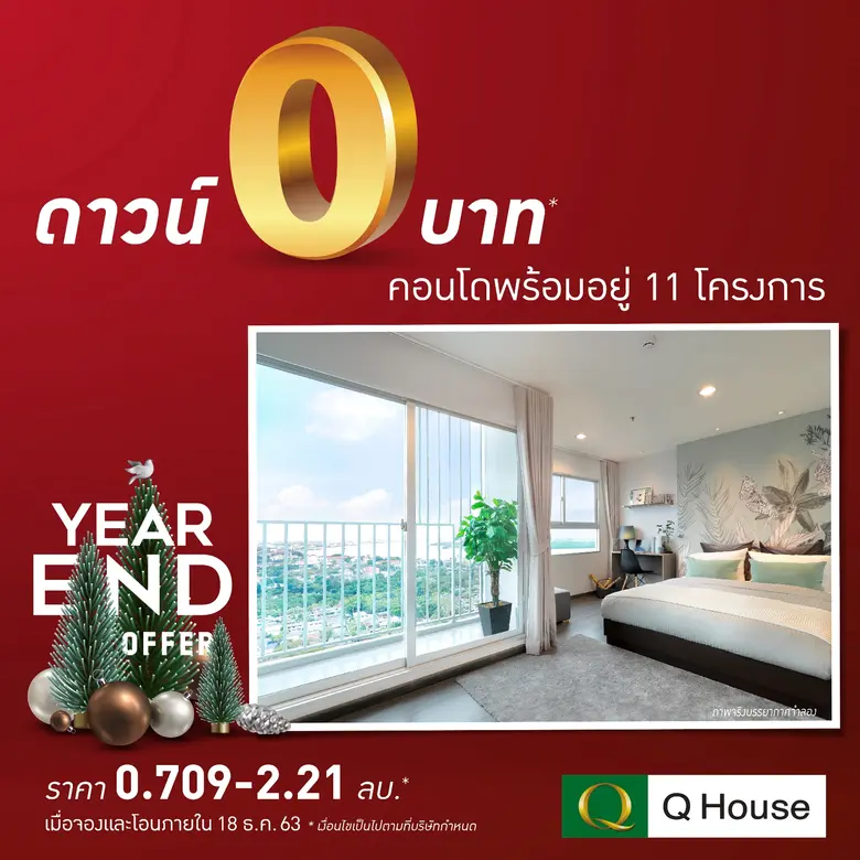 บริษัท ควอลิตี้เฮ้าส์ จำกัด (มหาชน) ผู้พั...