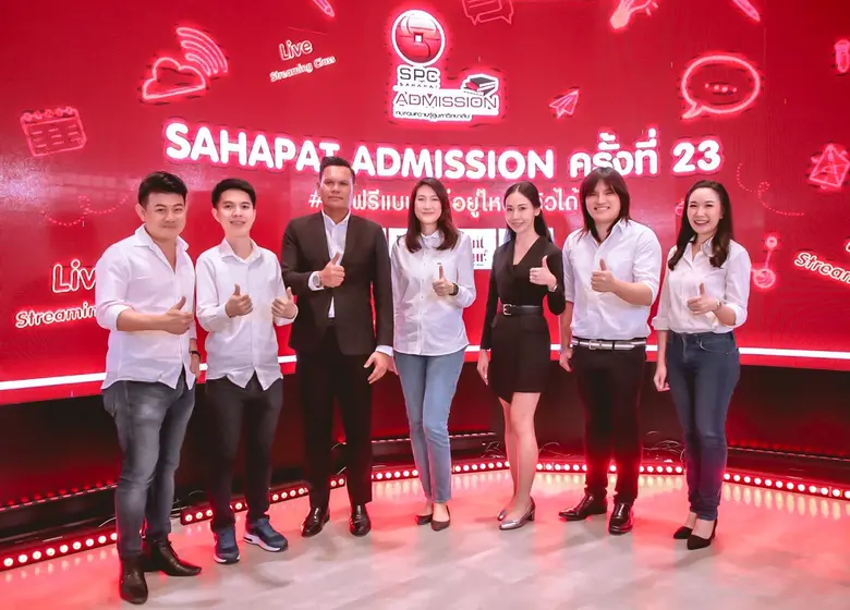 โครงการ "สหพัฒน์แอดมิชชั่น" ครั้งที่ 23 จ...