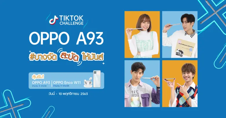 ออปโป้ ไทยแลนด์ พร้อมด้วย "แพทตี้ อังศุมา...