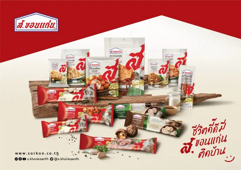 'ส. ขอนแก่นฟู้ดส์’ ปรับโฉมแพคเกจจิ้ง ชูสัญลักษณ์ ส. สร้างการจดจำ ทุ่มงบการตลาดกว่า 10 ล้านบาท เจาะกลุ่มลูกค้ามิลเลนเนียล