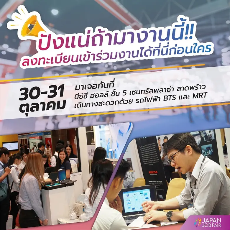 หอการค้าญี่ปุ่น-กรุงเทพฯ (JCC) จัดงาน JAP...