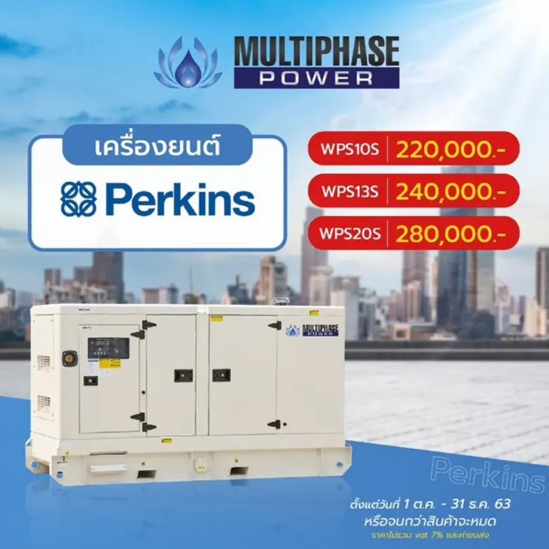 ลดจัดหนัก..ส่งท้ายปี!!! กับโปรโมชั่นเครื่องกำเนิดไฟฟ้า