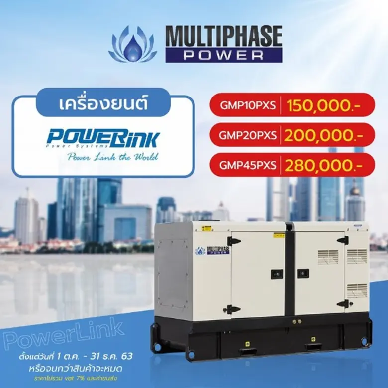 ลดจัดหนัก..ส่งท้ายปี!!! กับโปรโมชั่นเครื่องกำเนิดไฟฟ้า