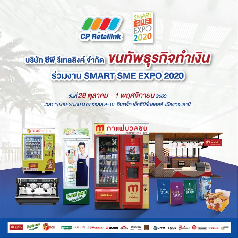 บริษัท ซีพี รีเทลลิงค์ จำกัด เอาใจเหล่านั...