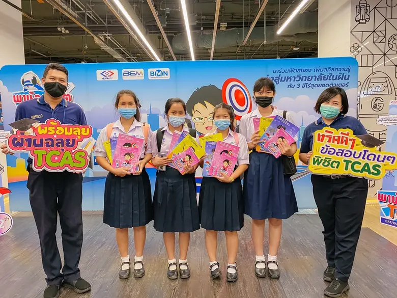 BEM ต่อยอดกิจกรรมดีๆ "MRT พาน้องพิชิต TCA...