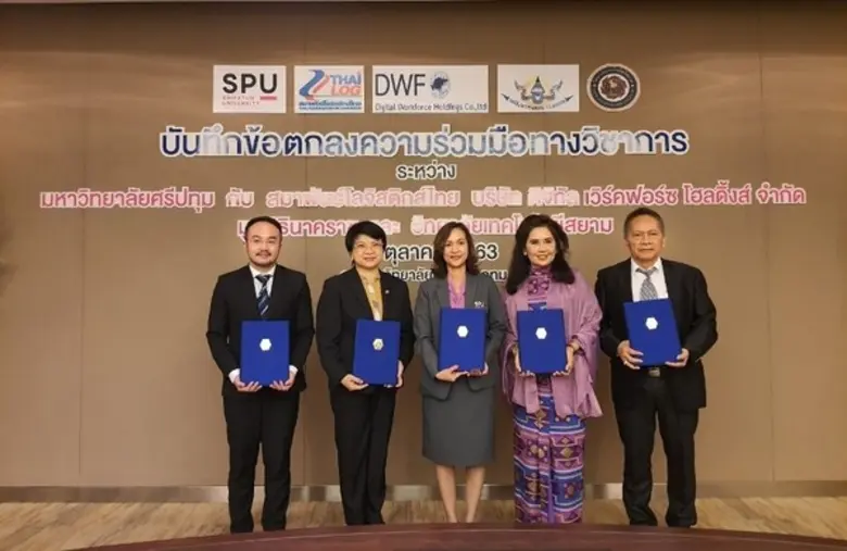 วิทยาลัยโลจิสติกส์และซัพพลายเชน มหาวิทยาล...