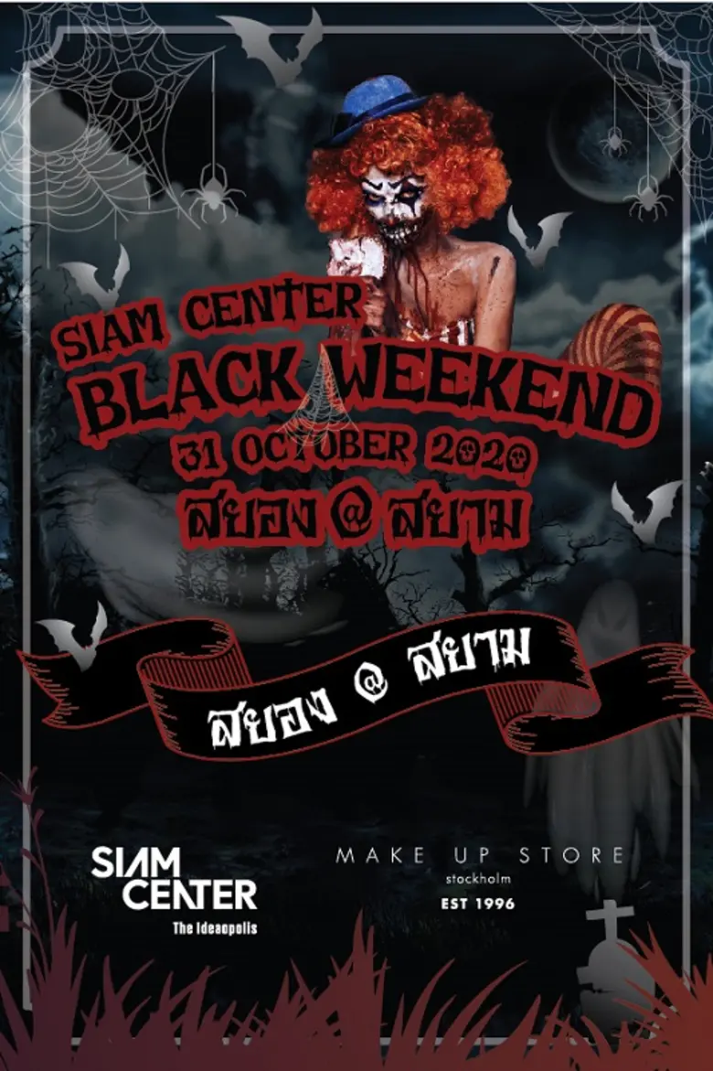 สยามเซ็นเตอร์ เมืองแห่งไอเดียที่ล้ำเทรนด์...