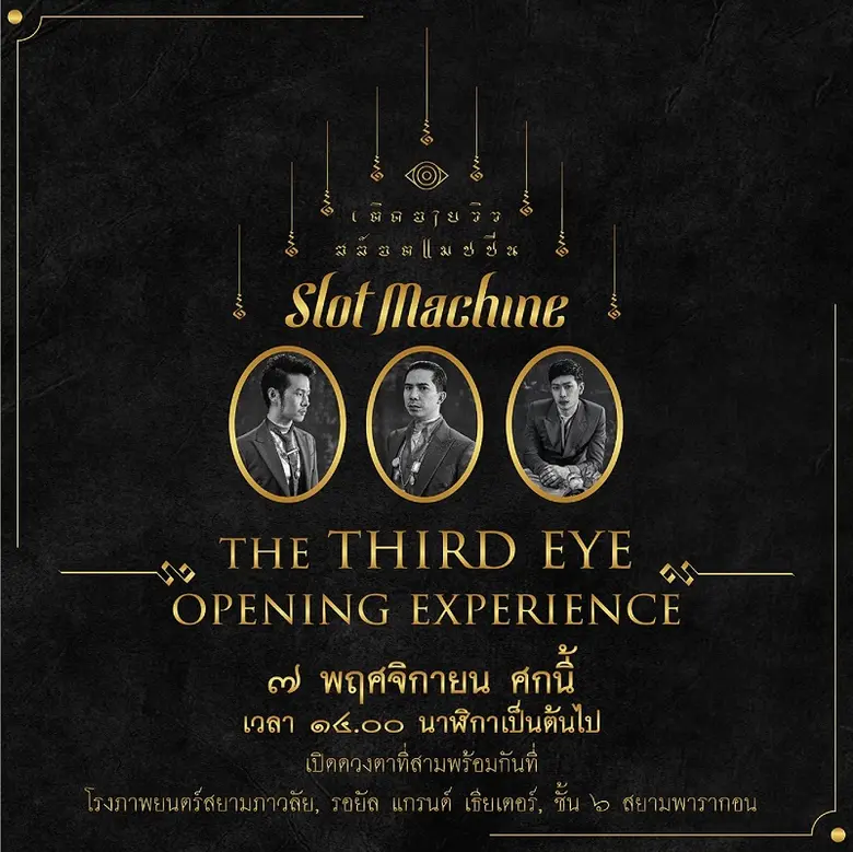 บริษัท เมเจอร์ ซีนีเพล็กซ์ กรุ้ป จำกัด (มหาชน) นำเส...