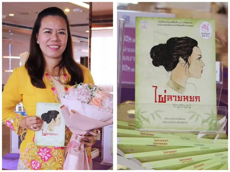 "รอยบาศ" คว้ารางวัลชนะเลิศ รางวัลชมนาด ปี 2563 ประเภทนวนิยาย