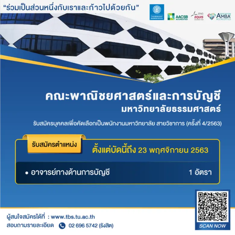 คณะพาณิชยศาสตร์และการบัญชี มหาวิทยาลัยธรร...