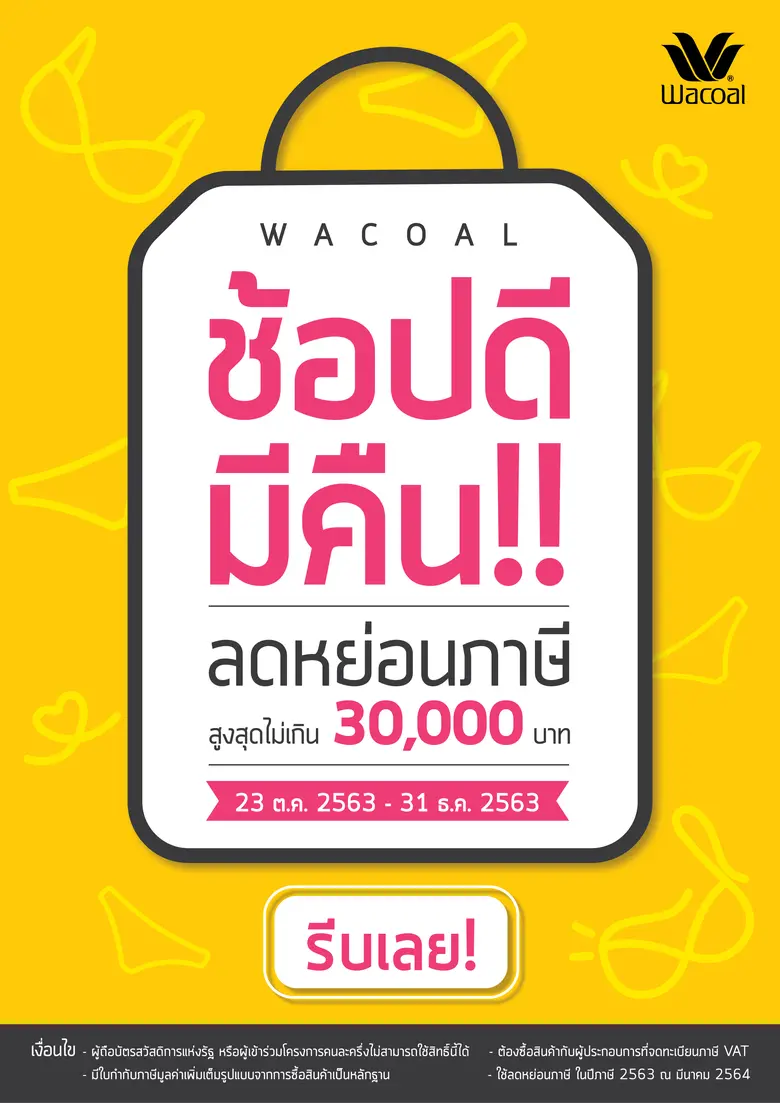 วาโก้ออกโปรโมชันเด็ดๆ กับสินค้าคุณภาพดีเพ...