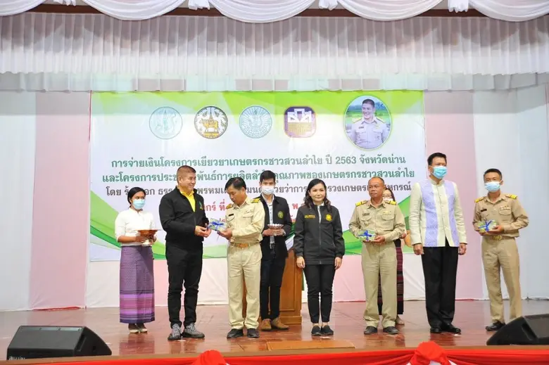 รมช.ธรรมนัส เดินหน้ามอบหนังสืออนุญาต ส.ป.ก.4-01 และมอบเงินเยียวยาเกษตรกรชาวสวนลำไย ปี 2563 จ.น่าน เพื่อพัฒนาอาชีพของเกษตรกรในเขตปฏิรูปที่ดิน