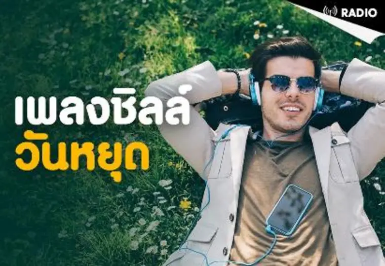 JOOX เดินหน้ามอบประสบการณ์ทางดนตรีที่ครบค...