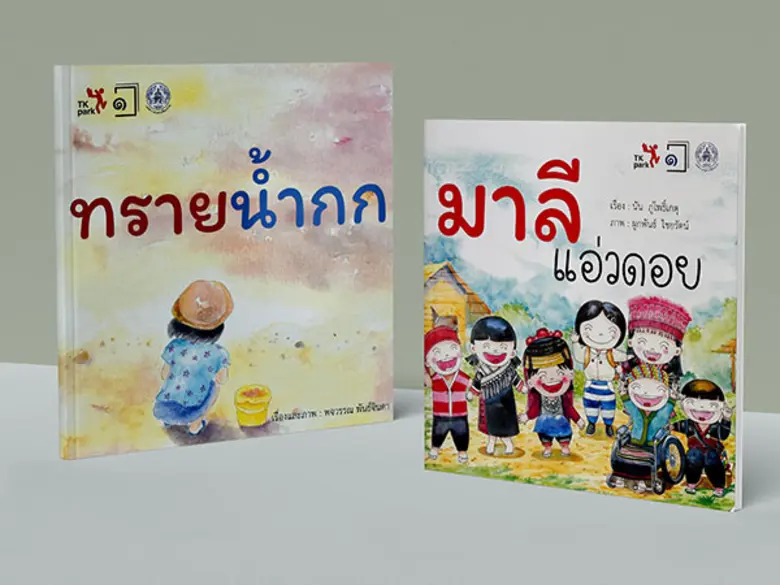 "อ่านทั้งเมืองเรื่องเดียวกัน" จุดกระแสรักการอ่าน ด้วยหนังสือที่คนเชียงรายภาคภูมิใจ