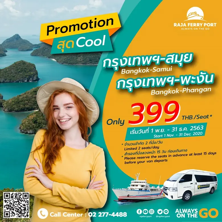 ท่าเรือราชาเฟอร์รี่จัด 2 โปรโมชั่นใหญ่ Bi...