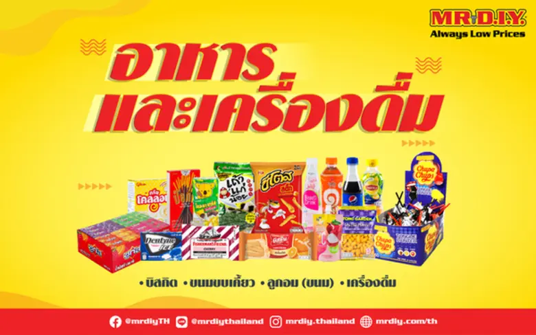 บริษัท มิสเตอร์. ดี. ไอ. วาย. (ประเทศไทย)...