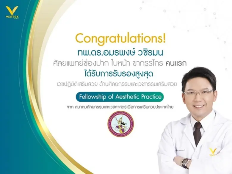ทพ.ดร.อมรพงษ์ วชิรมน ได้รับเชิญให้เป็นวิท...
