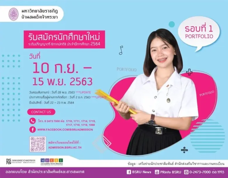 มหาวิทยาลัยราชภัฏบ้านสมเด็จเจ้าพระยา รับส...