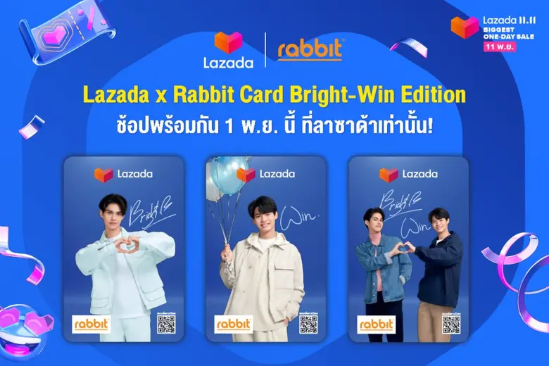 แรบบิท จับมือ ลาซาด้า เปิดตัวบัตรแรบบิท รุ่น ลิมิเต็ด อิดิชั่น  Lazada x Rabbit Card เอาใจแฟนคลับ ออกบัตรลาย 'ไบร์ท - วิน’