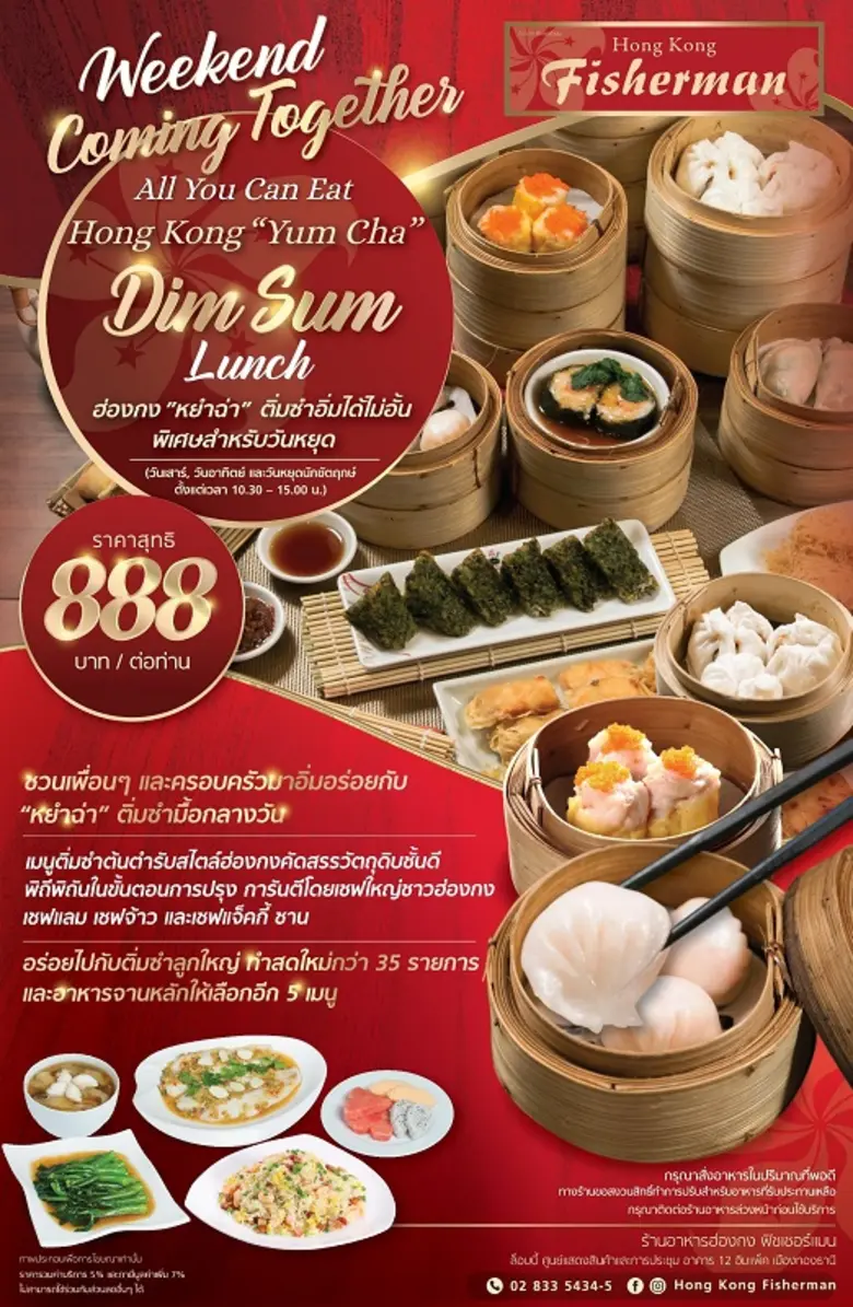 ร้านฮ่องกง ฟิชเชอร์แมน เอาใจคนรักติ่มซำด้...