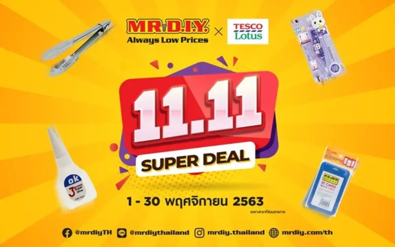 ครั้งแรกกับโปร 11.11 มิสเตอร์. ดี.ไอ.วาย....