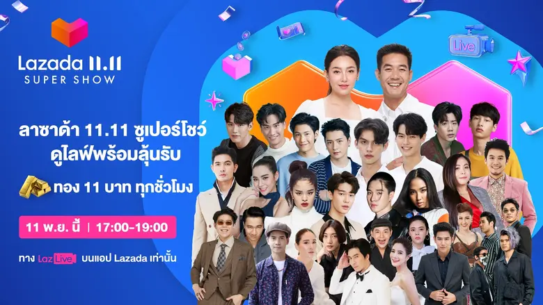 ลาซาด้ายกกองทัพดาราเสิร์ฟความบันเทิงจัดเต...