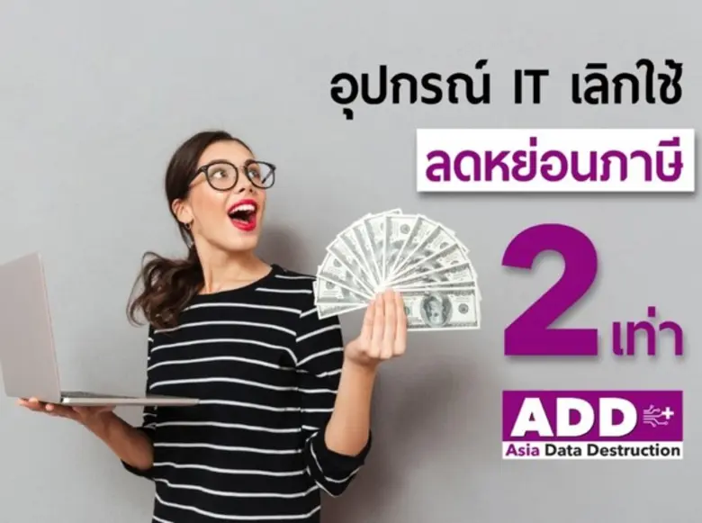 จากมาตรการทางภาษี ให้1 ได้ 2 ที่เชิญชวนร่...