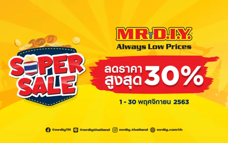 บริษัท มิสเตอร์. ดี. ไอ. วาย. (ประเทศไทย)...