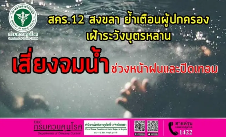 สำนักงานป้องกันควบคุมโรคที่ 12 จังหวัดสงข...