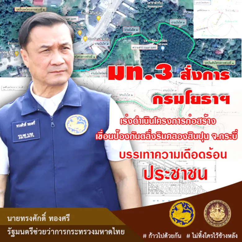 นายทรงศักดิ์ ทองศรี รัฐมนตรีช่วยว่าการกระ...