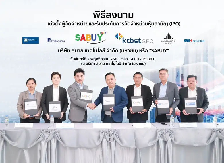 "SABUY" บมจ. สบาย เทคโนโลยี ผู้นำเทคโนโลย...