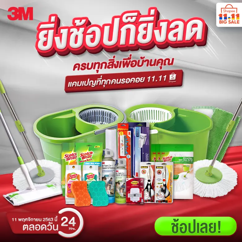 3เอ็ม ประเทศไทย จับมือ Shopee จัดแคมเปญสุ...