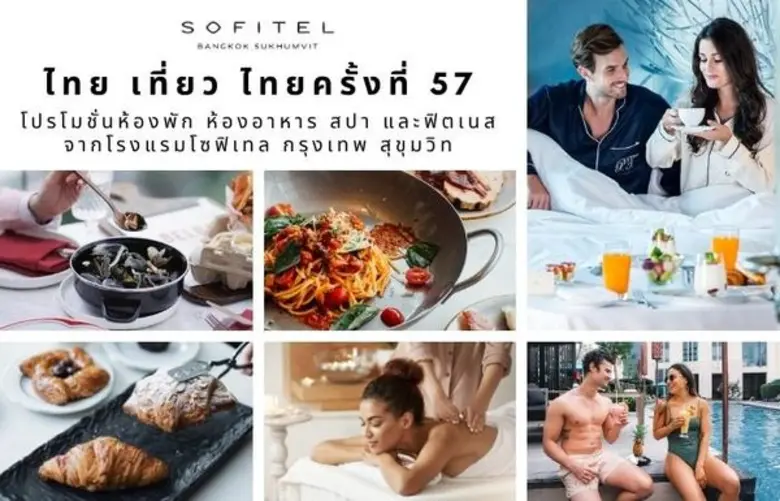โซฟิเทล กรุงเทพ สุขุมวิท มาพร้อมโปรโมชั่น...