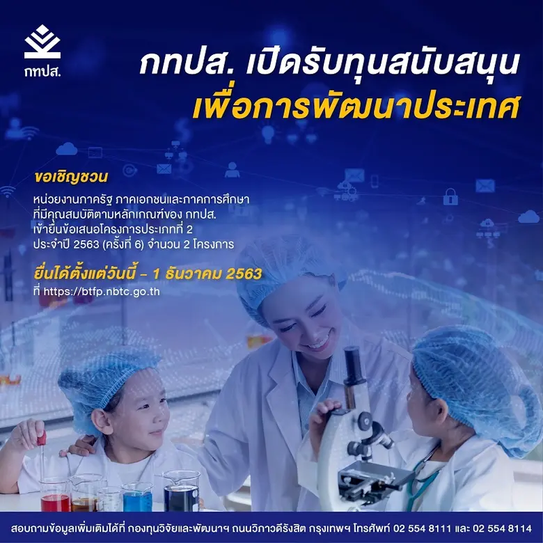 กองทุนวิจัยและพัฒนากิจการกระจายเสียง กิจก...