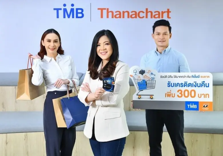 บัตรเครดิตทีเอ็มบีและธนชาต ขานรับนโยบายภา...