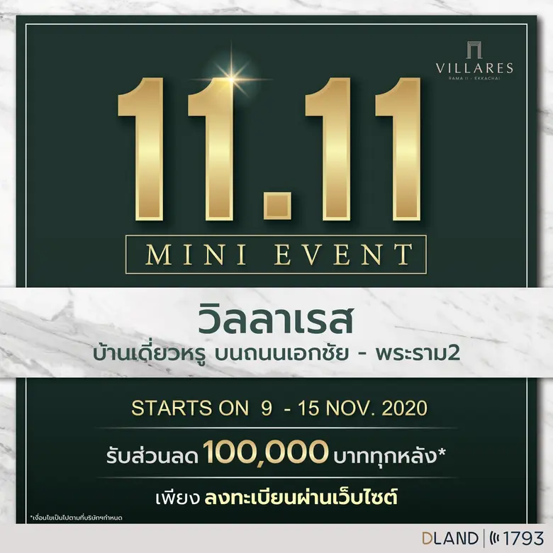 เริ่มออกแคมเปญส่งท้ายปี 2020 บริษัท ดี แล...