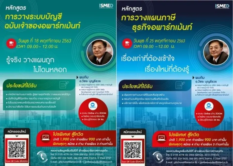 ISMED ขอเชิญ ผู้ประกอบการ SME ธุรกิจอสังห...