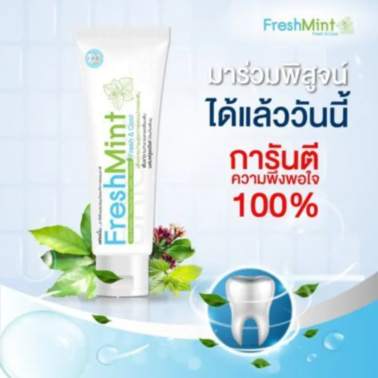 FreshMint รุกตลาดยาสีฟันสมุนไพรแท้จากธรรมชาติ