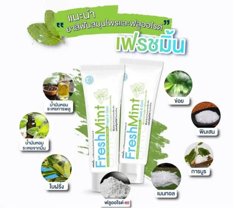 FreshMint รุกตลาดยาสีฟันสมุนไพรแท้จากธรรมชาติ