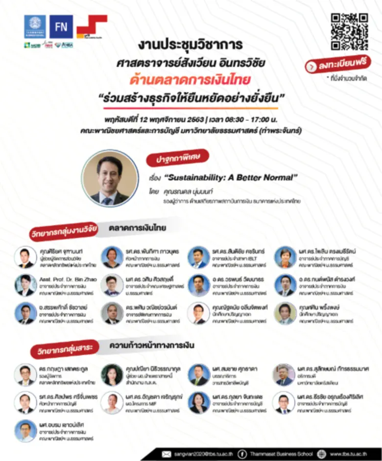 คณะพาณิชยศาสตร์และการบัญชี มหาวิทยาลัยธรร...