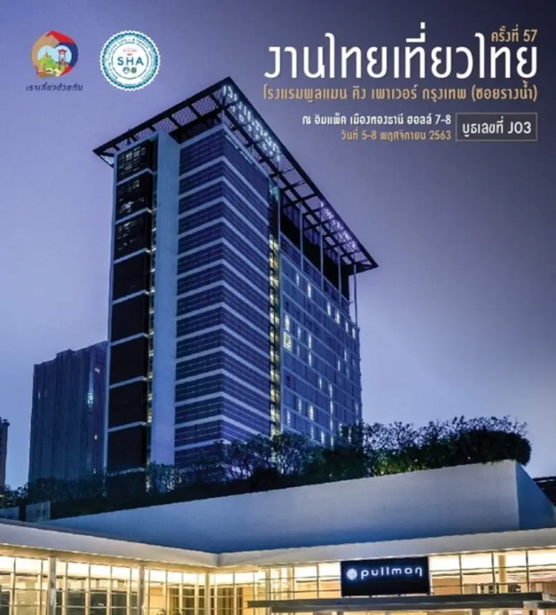 ช็อปบัตรกำนัลสุดคุ้มก่อนสิ้นปี 2020 กับโรงแรมพูลแมน...