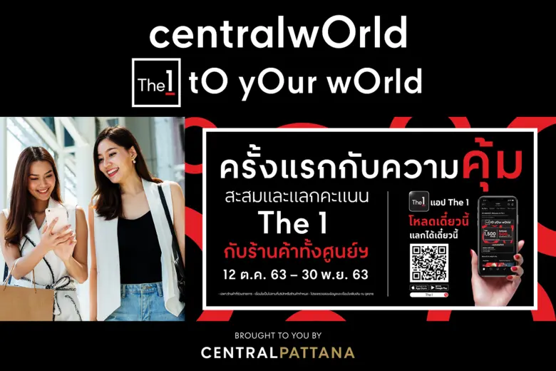 ศูนย์การค้าเซ็นทรัลเวิลด์ เอาใจทั้งขาช้อป...