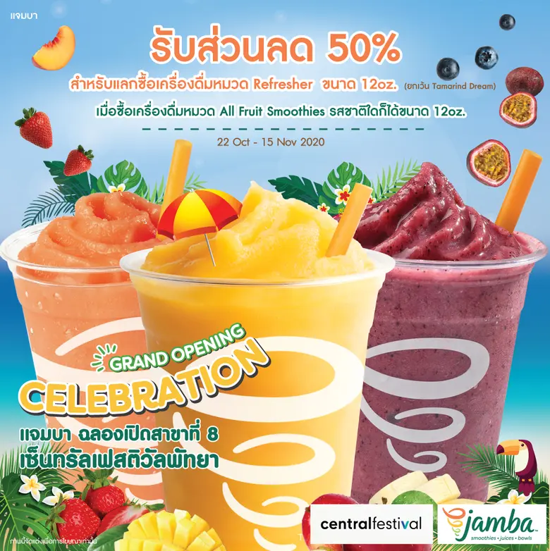 แจมบาร์ จูซ (Jamba Juice) น้ำผลไม้แบรนด์ดังอันดับหน...