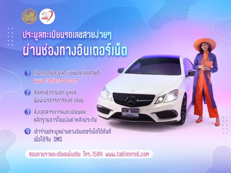 เมย์-ป้อปปี้-ปริม 3 อินฟลูเอนเซอร์ดัง ชวนร่วมประมูลทะเบียนรถเลขสวย ด้วย 3 ช่องทางง่ายๆ สะดวกสบาย เลือกไว ถูกใจด้วยตัวเอง