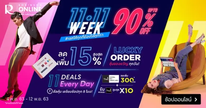 โรบินสัน ร่วมทัพจัดมหกรรมช้อปครั้งใหญ่แห่...